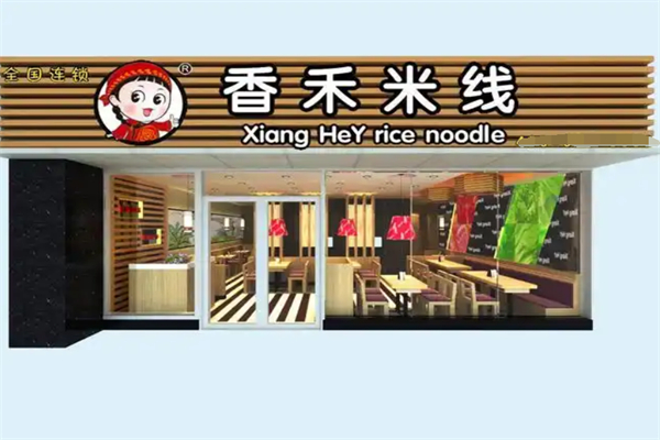 香禾云南米线