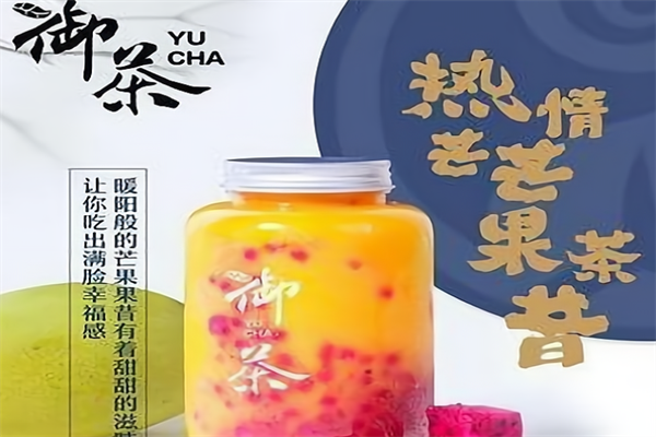 御茶