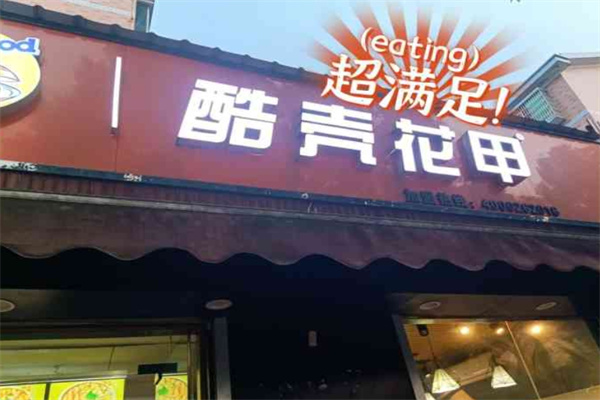 酷壳花甲粉 酷壳花甲粉