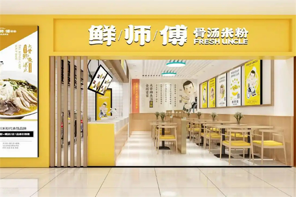 鲜师傅骨汤米粉