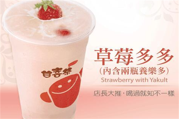 甘喜茶