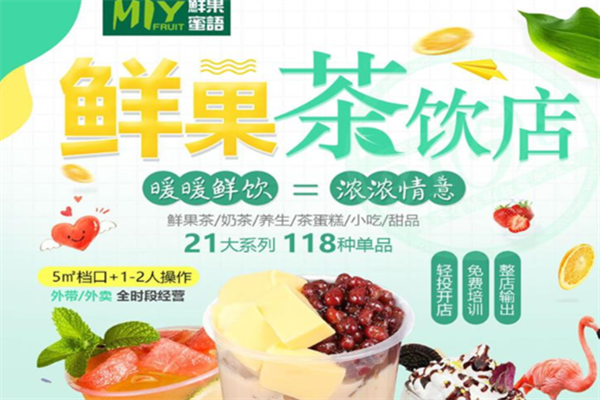 鲜果蜜语