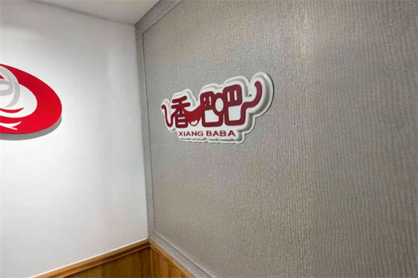 香吧吧米线