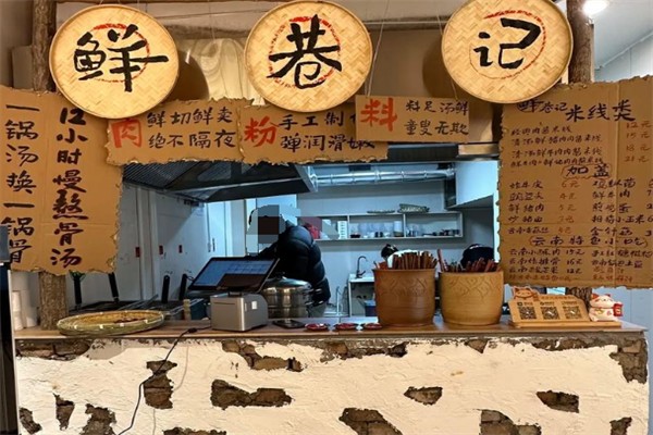 鲜巷记米线