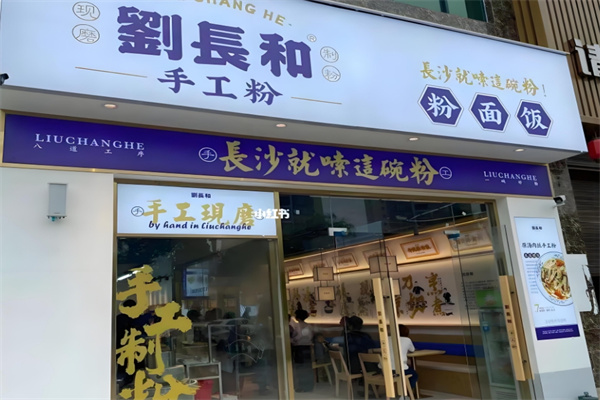 刘长和手工粉