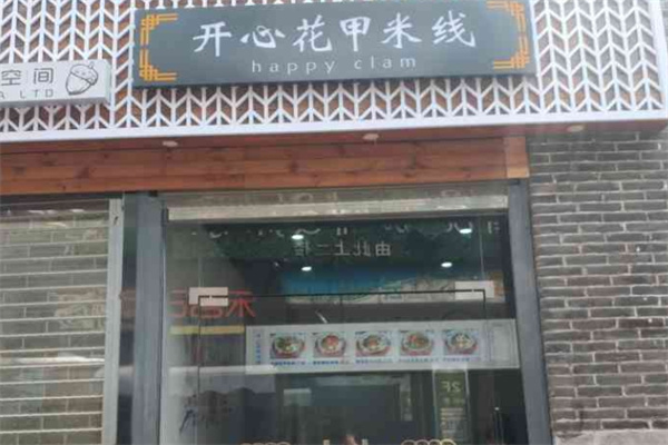 开心花甲粉