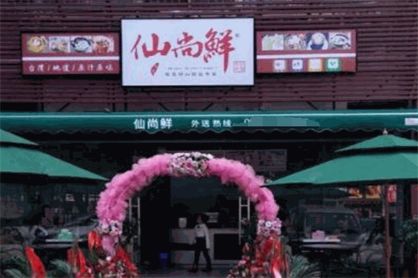 仙尚鲜牛肉粉