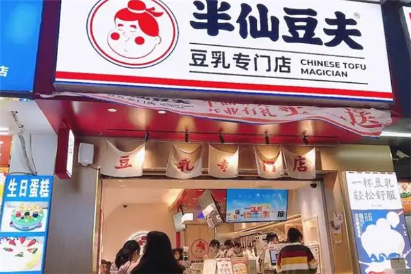 半仙豆夫加盟