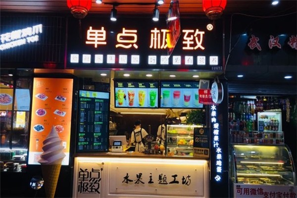单点极致奶茶