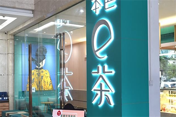 本色e茶 本色e茶