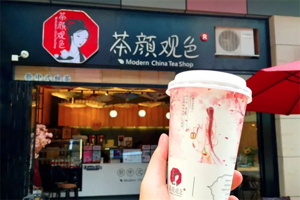茶颜观色