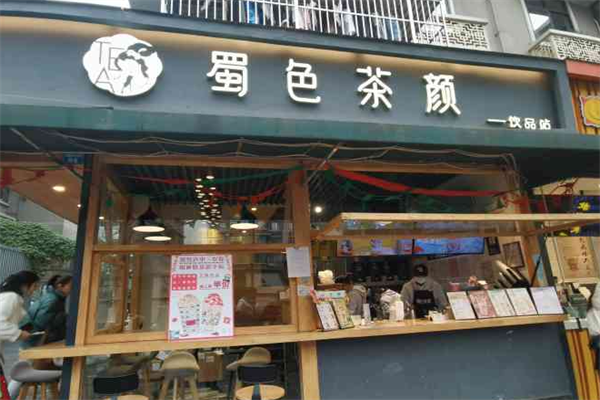 蜀色茶颜