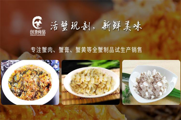 创源食品