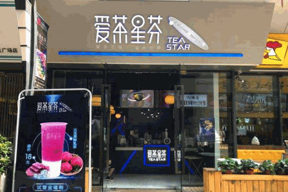 爱茶星芬 爱茶星芬
