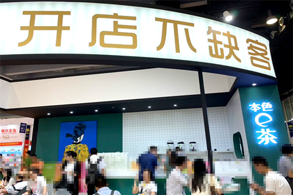 本色e茶 本色e茶