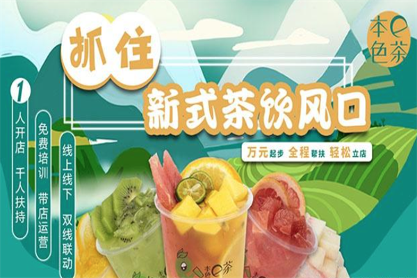本色e茶 本色e茶