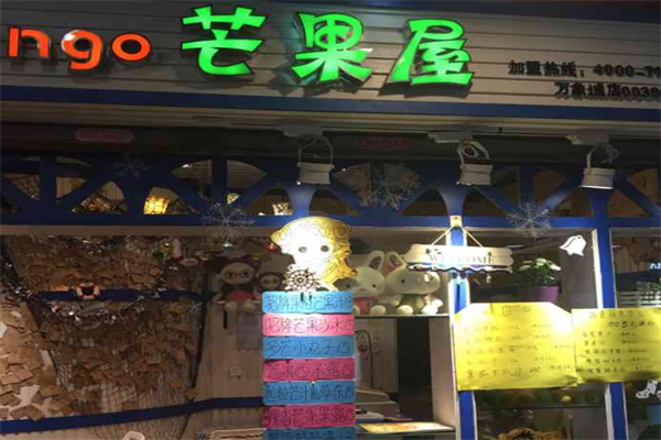 芒果屋