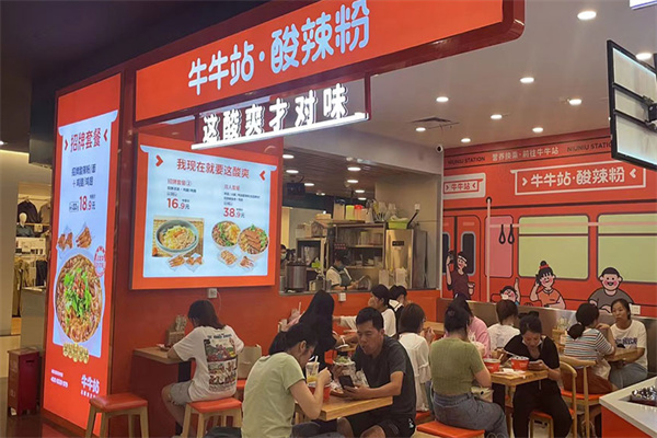 牛牛站酸辣粉 牛牛站酸辣粉