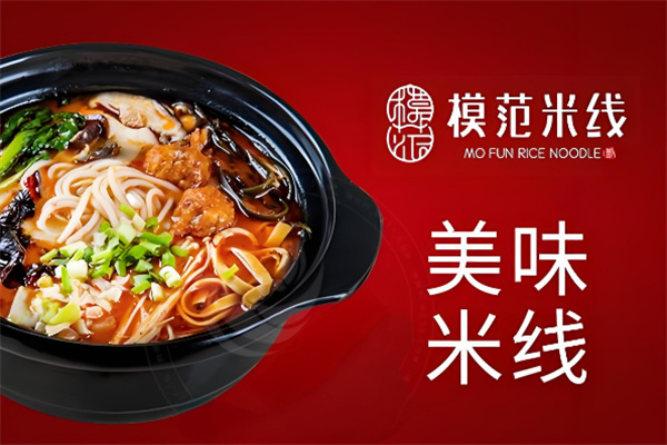 模范米线