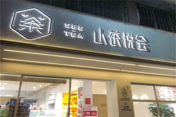小茶悦会