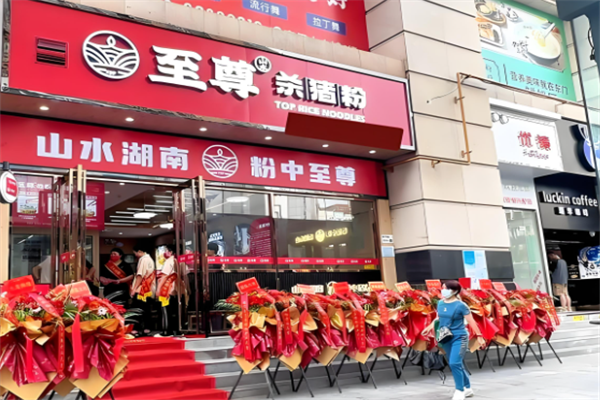 山水至尊杀猪粉