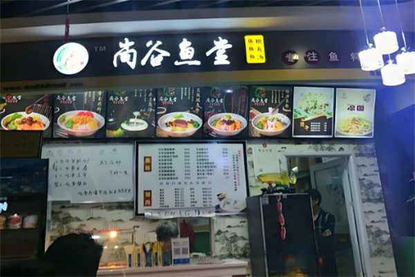 尚谷鱼堂