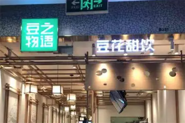 豆之物语