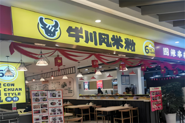 牛川风米粉 牛川风米粉