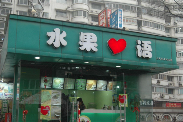 Plus水果心语