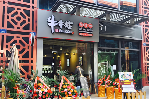 牛牛站酸辣粉 牛牛站酸辣粉