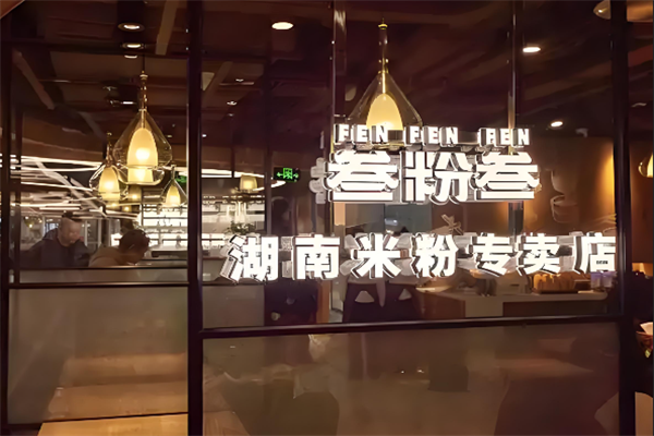 叁粉叁米粉