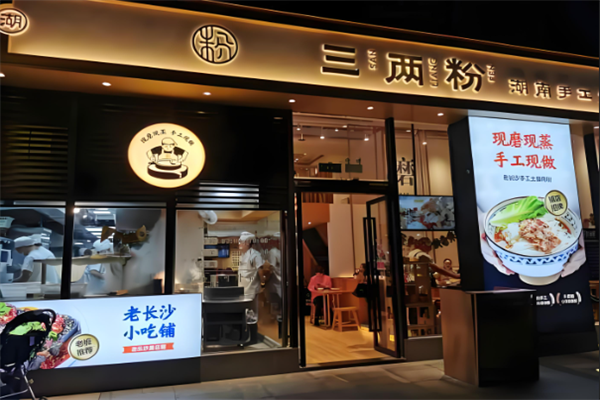 三品阁过桥米线