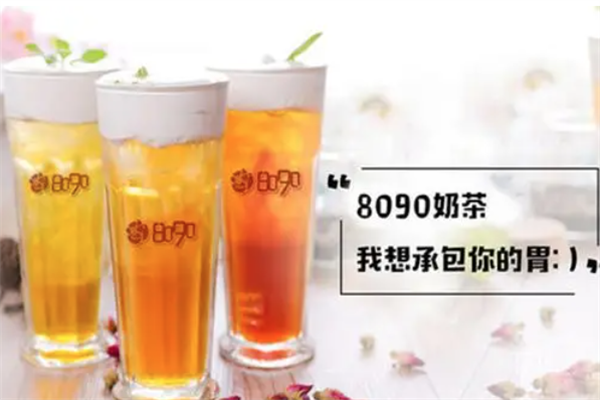 8090鲜萃茶