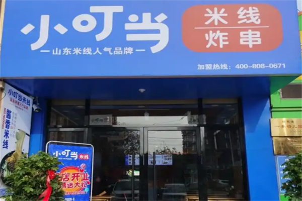 小叮当过桥米线 小叮当过桥米线