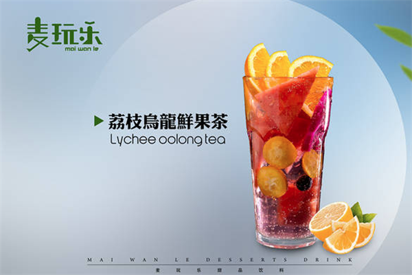麦玩乐茶饮