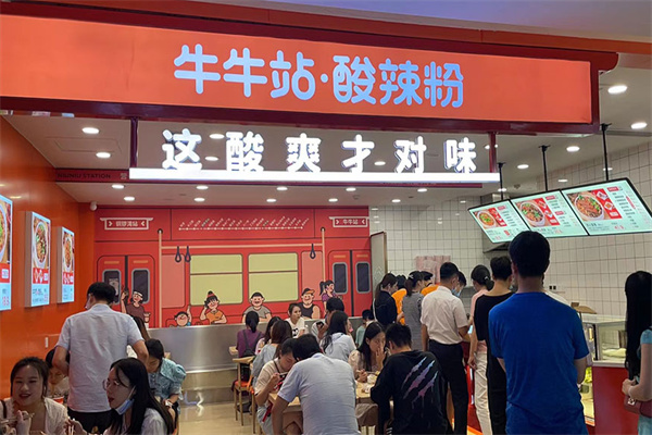 牛牛站酸辣粉 牛牛站酸辣粉