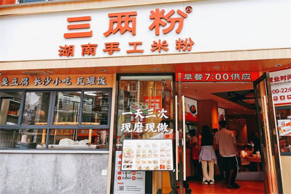 三品阁过桥米线