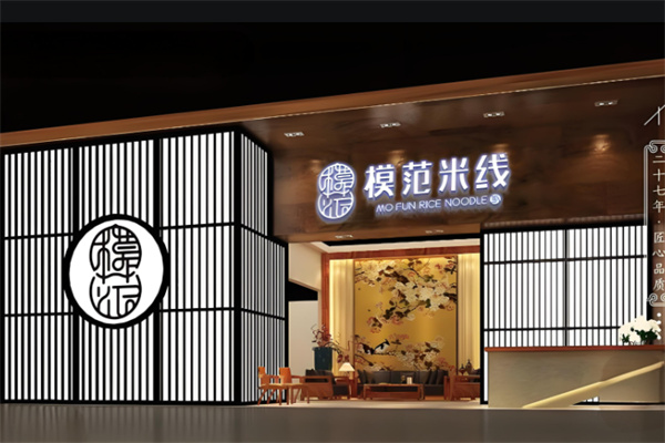 模范米线