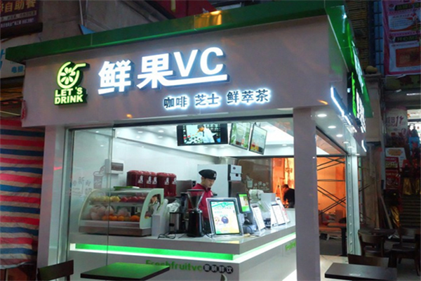 鲜果VC