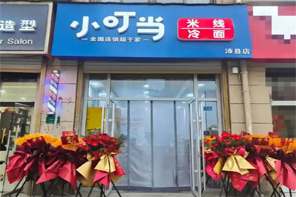 小叮当过桥米线 小叮当过桥米线