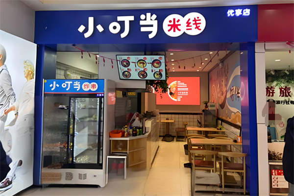 小叮当过桥米线 小叮当过桥米线