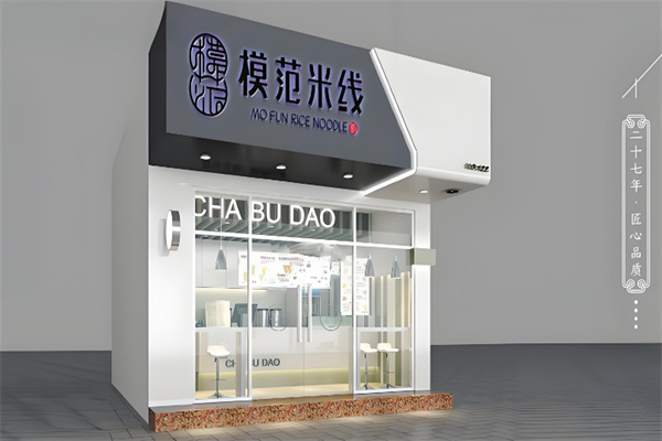 模范米线