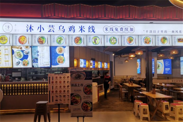 沐小芸乌鸡米线
