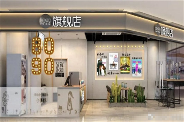 8090鲜萃茶