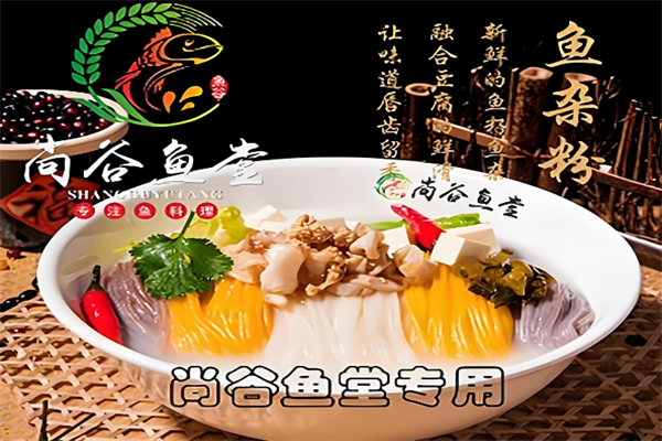 尚谷鱼堂