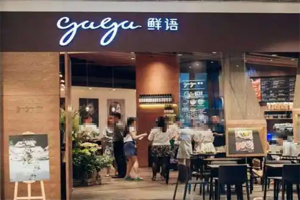 gaga鲜语