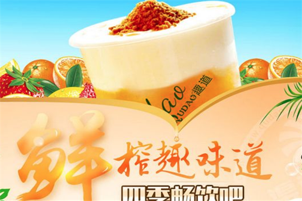 趣道鲜饮吧