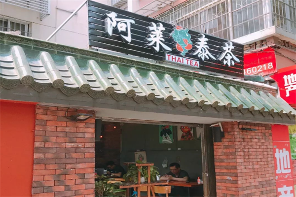 阿莱泰茶