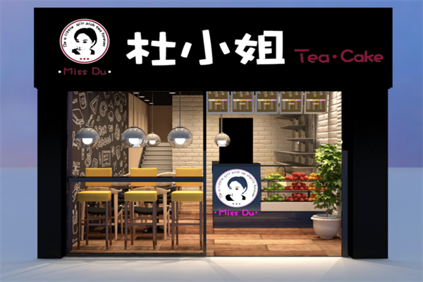 杜小姐茶饮