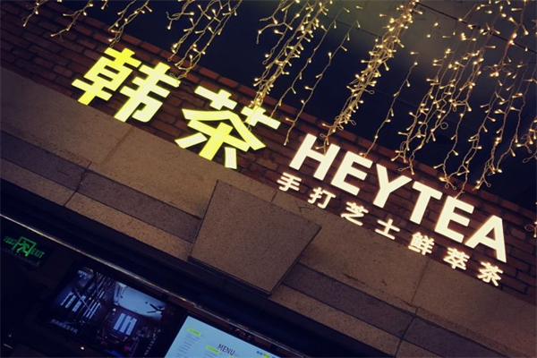 韩茶芝士鲜萃茶